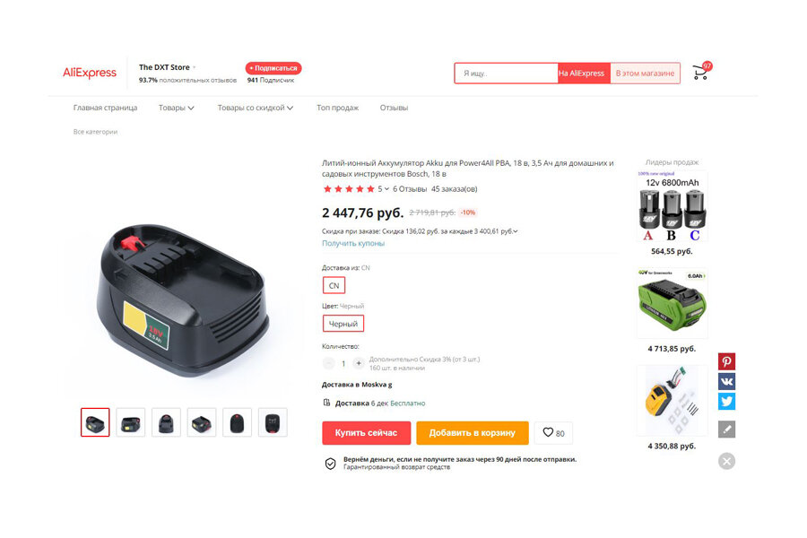 Копия экрана старой страницы магазина на AliExpress