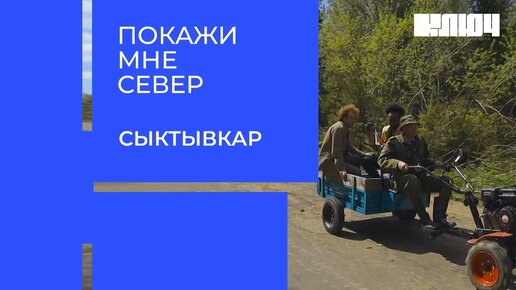 Видеосъёмка Сыктывкар