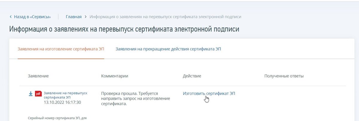 Продлить ЭЦП через личный кабинет налогоплательщика ИП. Электронная подпись через гос ключ. Сертификат ключа проверки электронной подписи. Перевыпустить ЭЦП через личный кабинет налогоплательщика.
