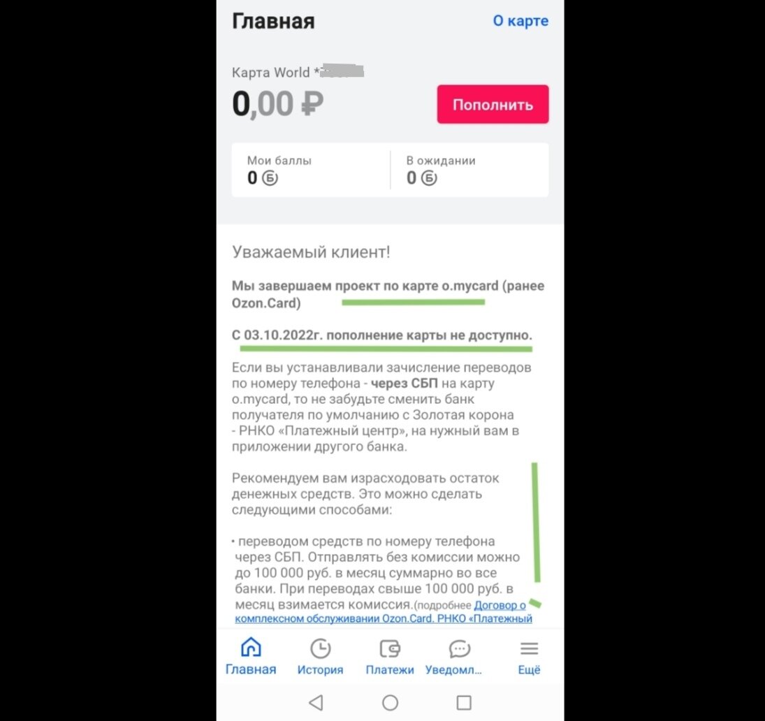 Новая карта Ozon, Eком банк. Почему ее так боятся? | Passaparola | Дзен
