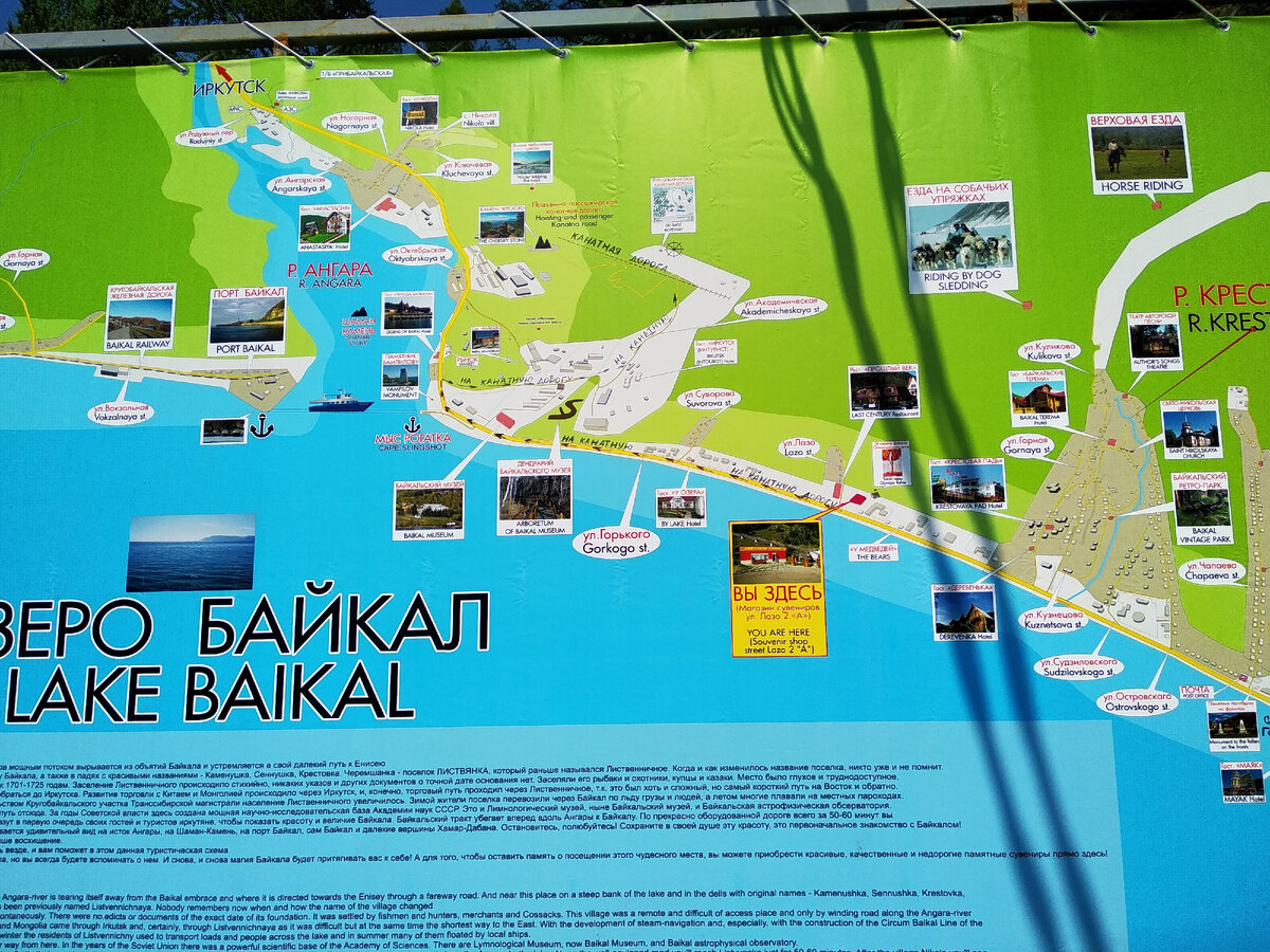 Еще один вариант туристической карты Листвянки (ФОТО АВТОРА)