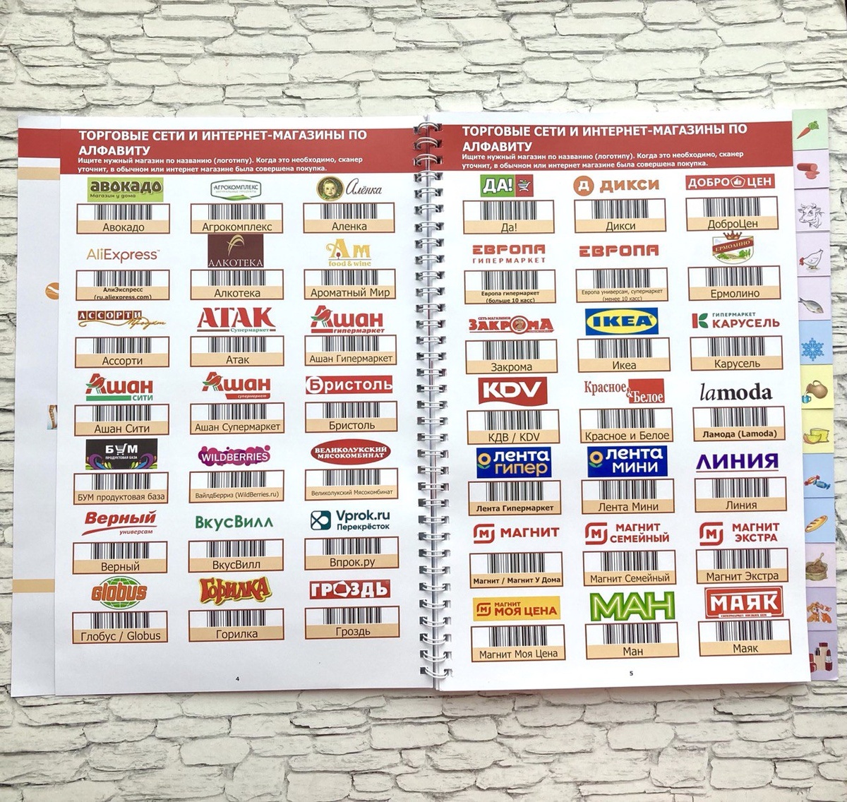 Кодировочная книга