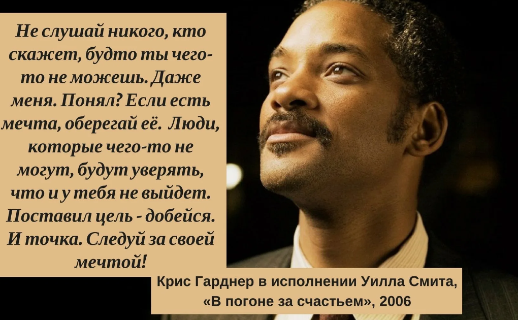 Уилл смит счастье. Уилл Смит в погоне за счастьем. В погоне за счастьем цитаты.