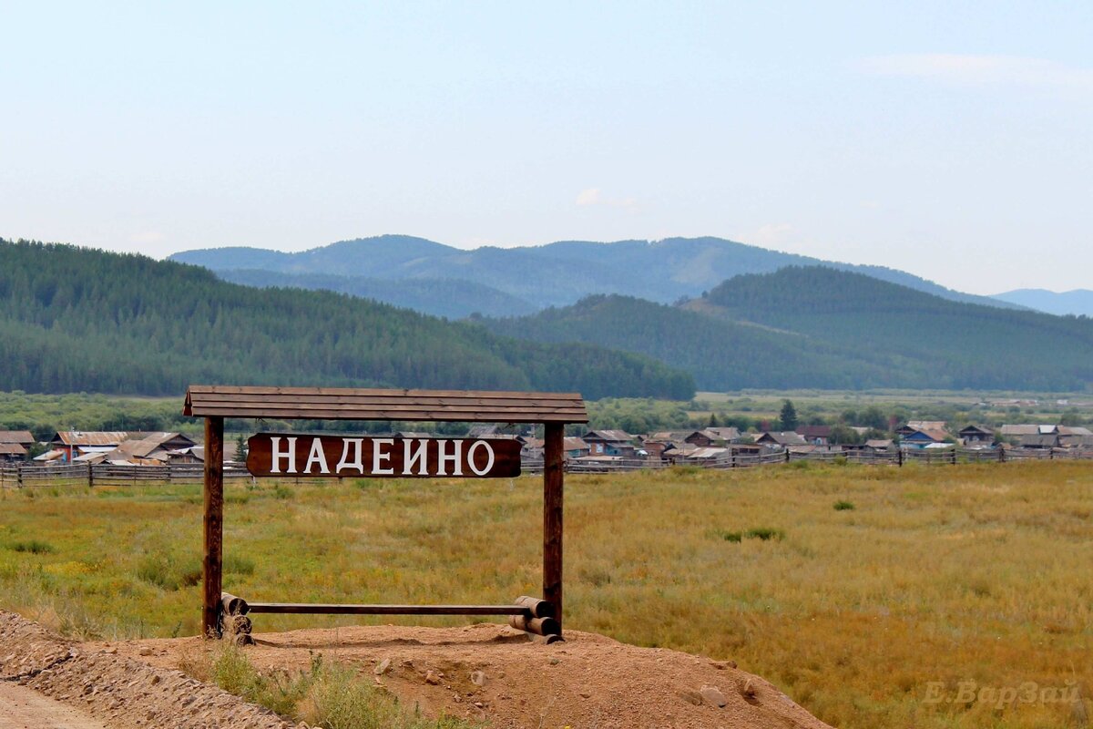 Сетевой город 03 тарбагатайский. Село Надеино Тарбагатайский район. Село Надеино Бурятия. Село Куйтун Тарбагатайский район Бурятия. Тарбагатайский район Бурятия , Надеено.