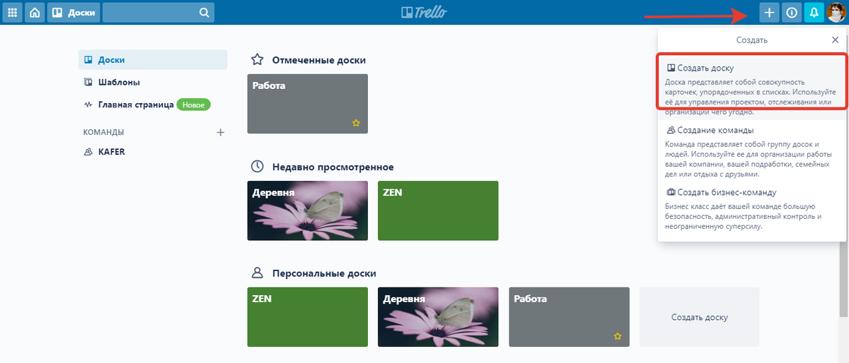 Создание новой доски в Trello