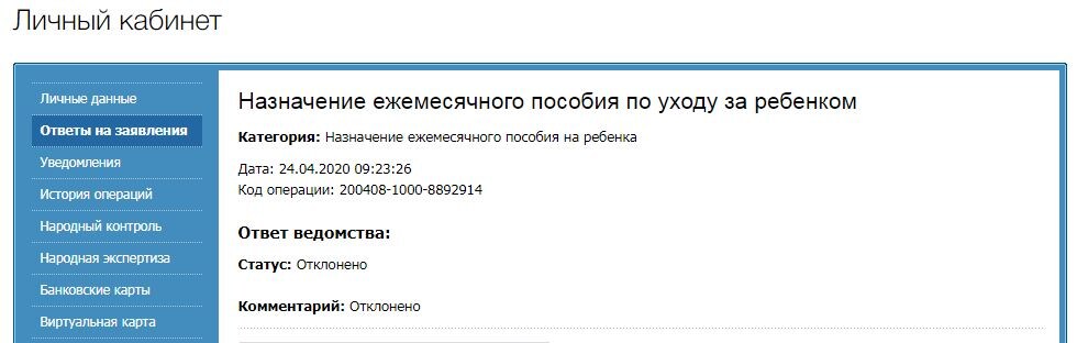 " Вам отказано в назначении ежемесячного пособия на ребенка " - пришло на почту от соц.защиты через 12 дней как подала заявление.