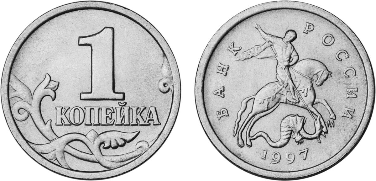 Копеечка