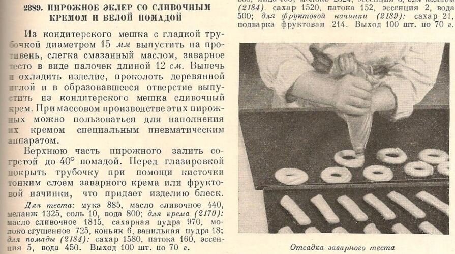 Советские рецепты: котлеты школьные, эклеры с белой помадой и селедочное масло - сделано в СССР