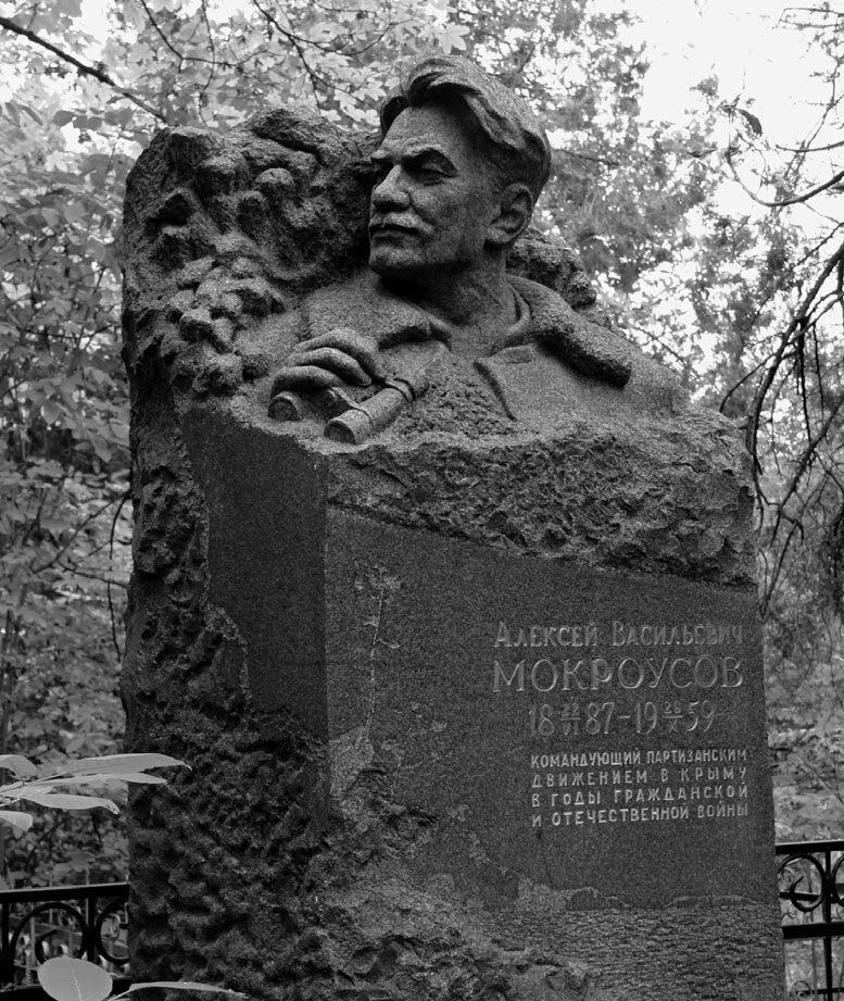 Надгробие на могиле Алексея Васильевича Мокроусова (22 июня 1887 - 28 октября 1959), активного участника Гражданской и Великой Отечественной войн. Симферополь, фотография 2010 г.