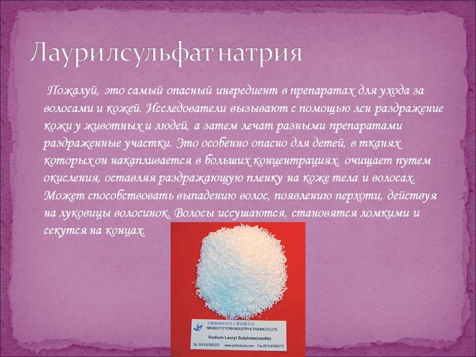 SLS имеет природное происхождение, но выпускается на основе химических процессов.