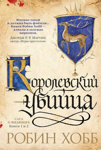 https://www.litres.ru/robin-hobb/uchenik-ubiycy-korolevskiy-ubiyca/