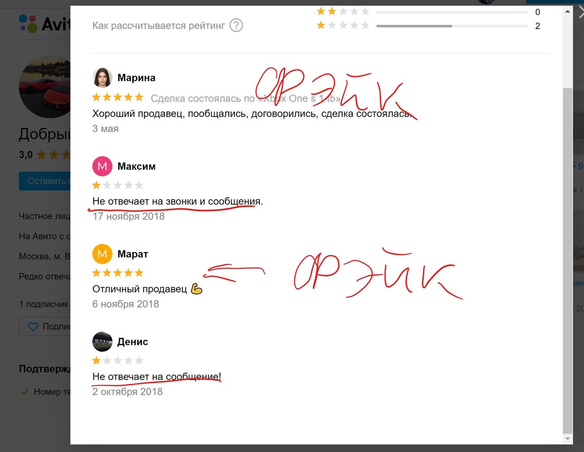 №1 такое чередование = 100% фэйк или NPC