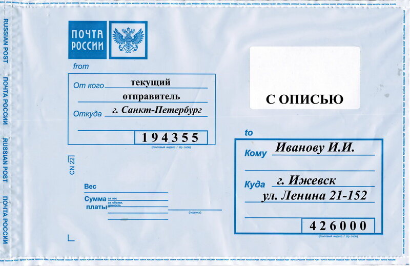 Почтовые адреса людей. Письмо почта. Письмо почта России. Отправить письмо. Пример отправки письма по почте.