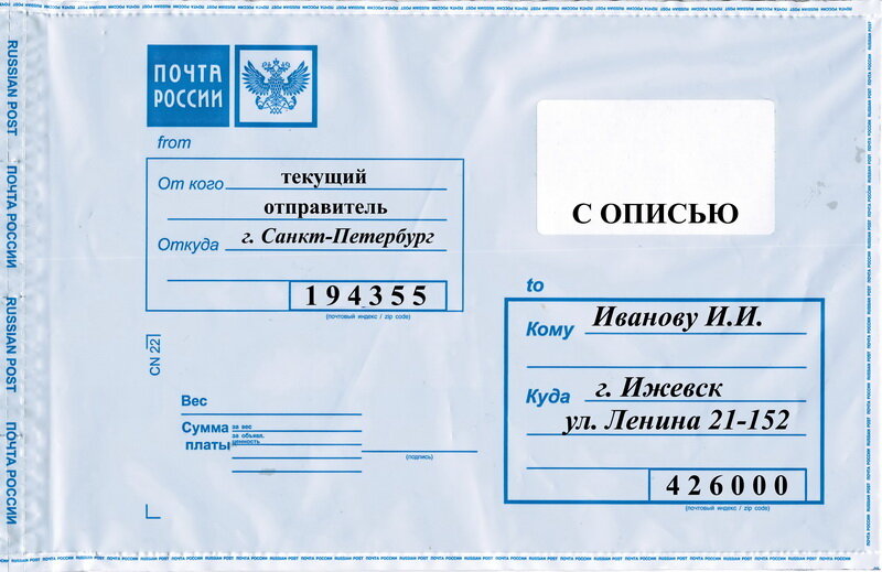 Нужно письмо. Письмо почта. Письмо почта России. Отправить письмо. Отправка письма.