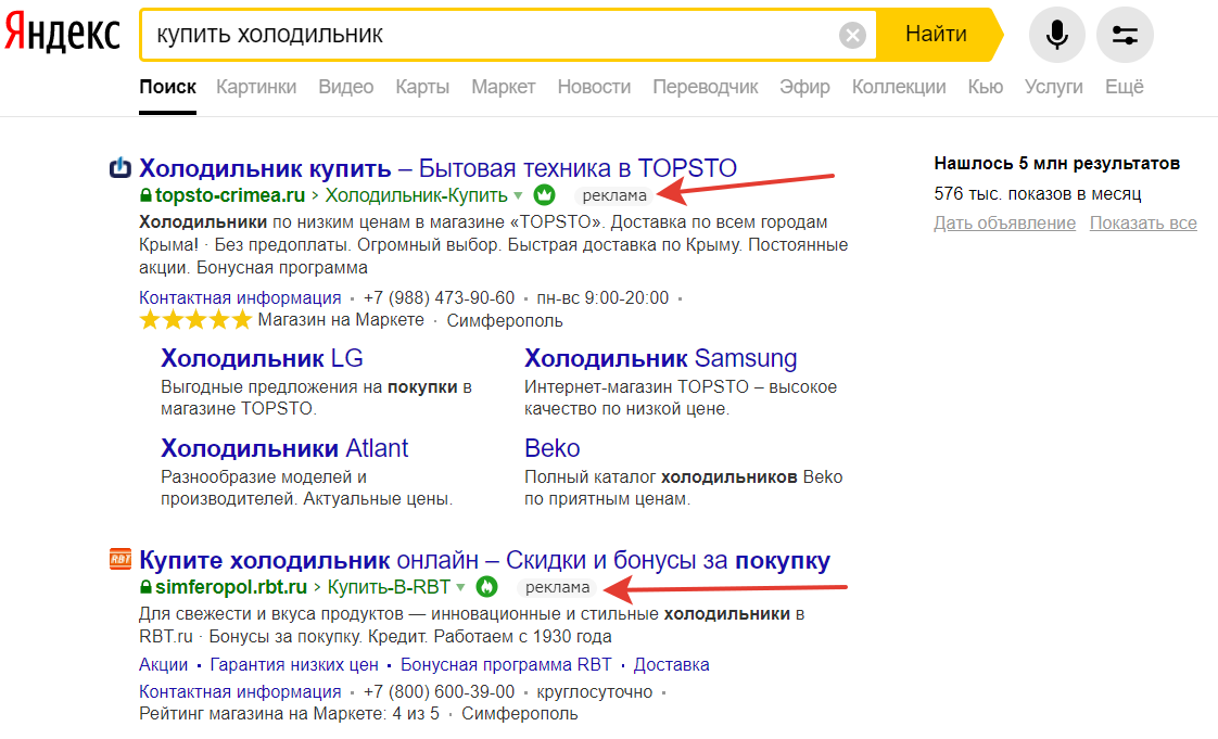 Рекламная выдача в Яндексе