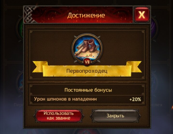 Vikings war of clans достижения первопроходец