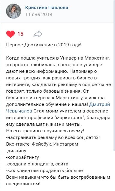 Отзыв на курс "Интернет-маркетолог" Дмитрия Чевычалова