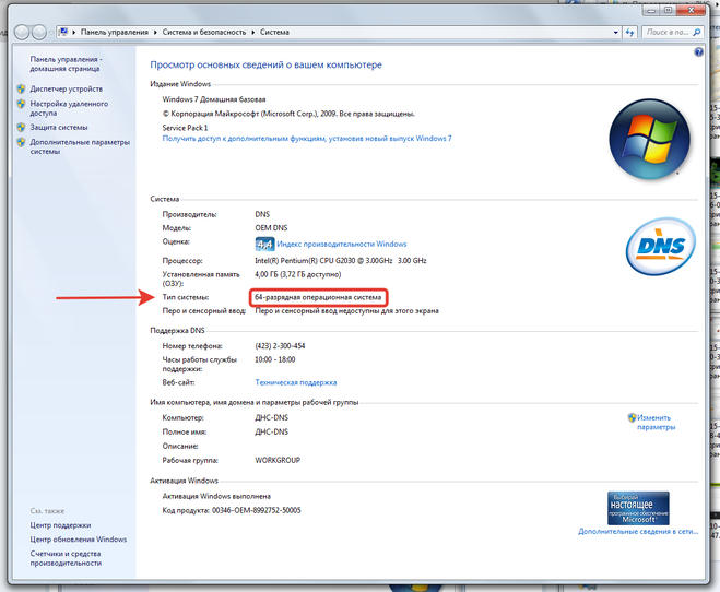 Сколько windows на компьютере. Как посмотреть сколько битов на компьютере виндовс 7. Как узнать сколько бит 32 или 64. Как проверить сколько битов на ноутбуке. Как определить сколько бит на компьютере 32 или 64