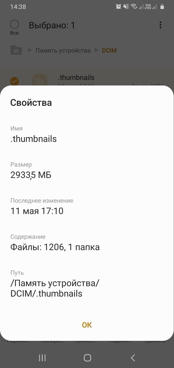 Принскрин свойств файла