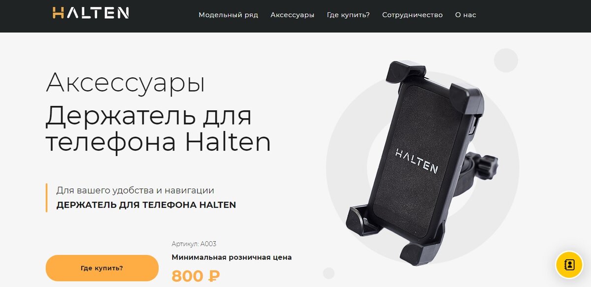 Оригинальный держатель для смартфона от производителя электросамокатов Halten стоит 800р!