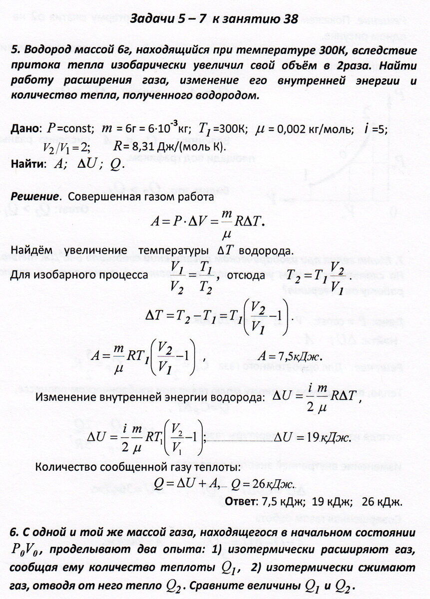 Работа при адиабатическом расширении идеального газа