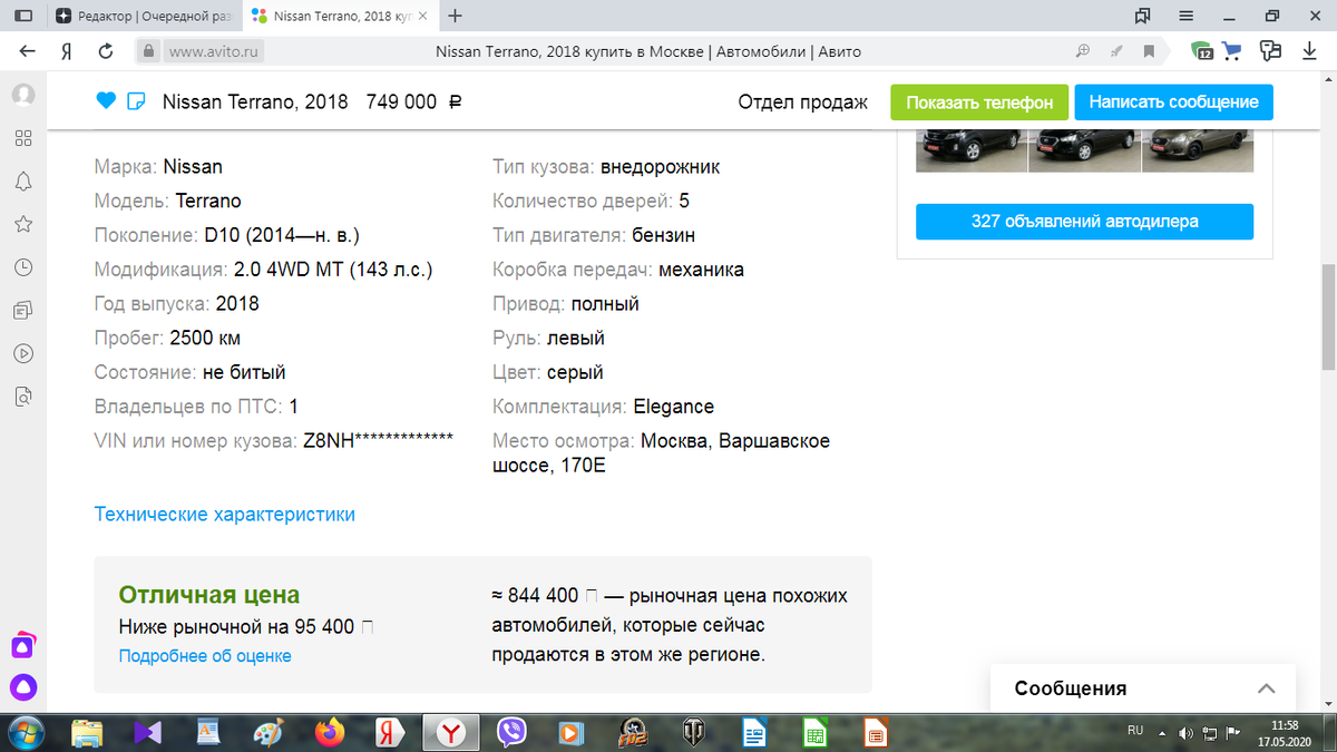 Очередной развод от автосалона на Авито. Ниссан Террано. | ВЛАДИМИР  ВЛАДИМИРОВИЧ | Дзен