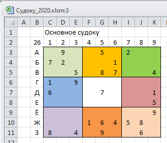 Рис. 1. Первоначальное судоку