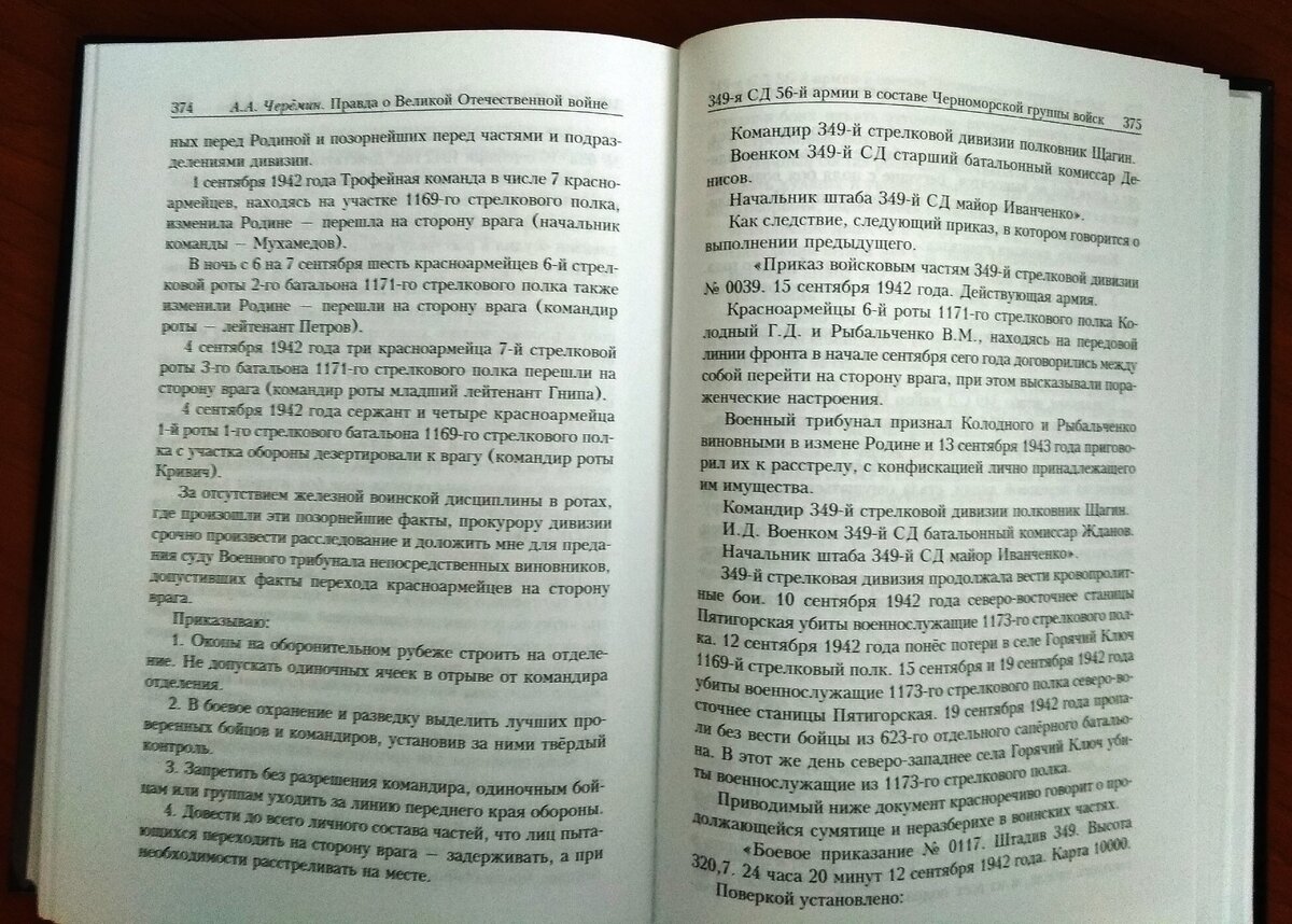 Страницы из книги «Правда о Великой Отечественной войне. Из истории 349-й стрелковой дивизии», автор историк, писатель, профессор Черёмин Александр Александрович.  