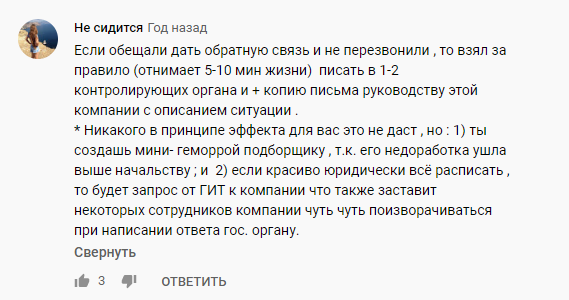 Комментарий на Youtube
