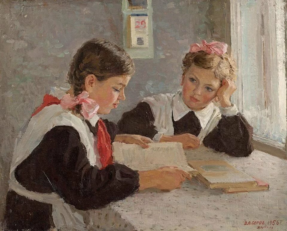 Владимир Александрович Серов "Домашняя работа" 1956 год