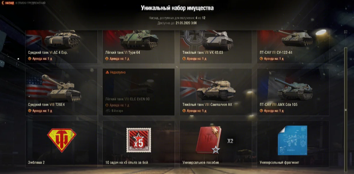 Взято с https://zen.yandex.ru/media/wotankist/novaia-haliava-v-world-of-tanks-mojno-budet-poluchit-premium-tanki-v-arendu-i-cherteji-besplatno-5ebe6aa85ea03d3205ae660f