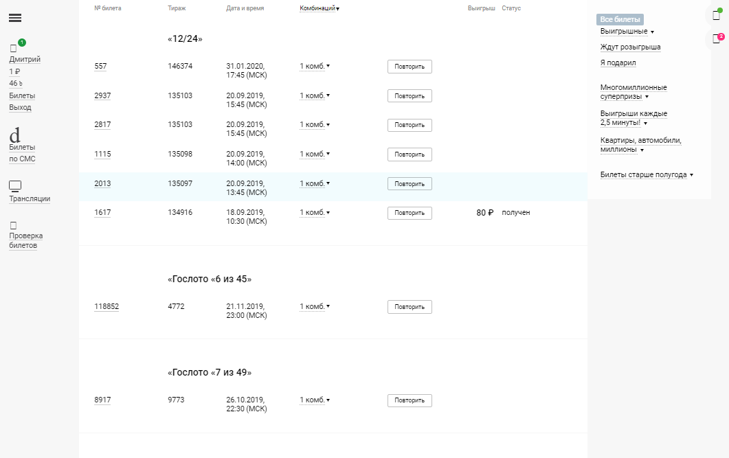 выигрыш в лотерею билет. выигрышные билеты столото. выигрывают ли билеты купленные на сайте. выигрывают ли билеты купленные на сайте. какой лотерейный билет выигрывает чаще всего.