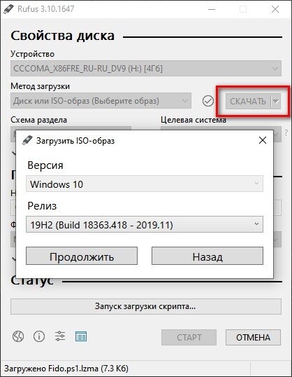 Скачать Windows 8 и 10