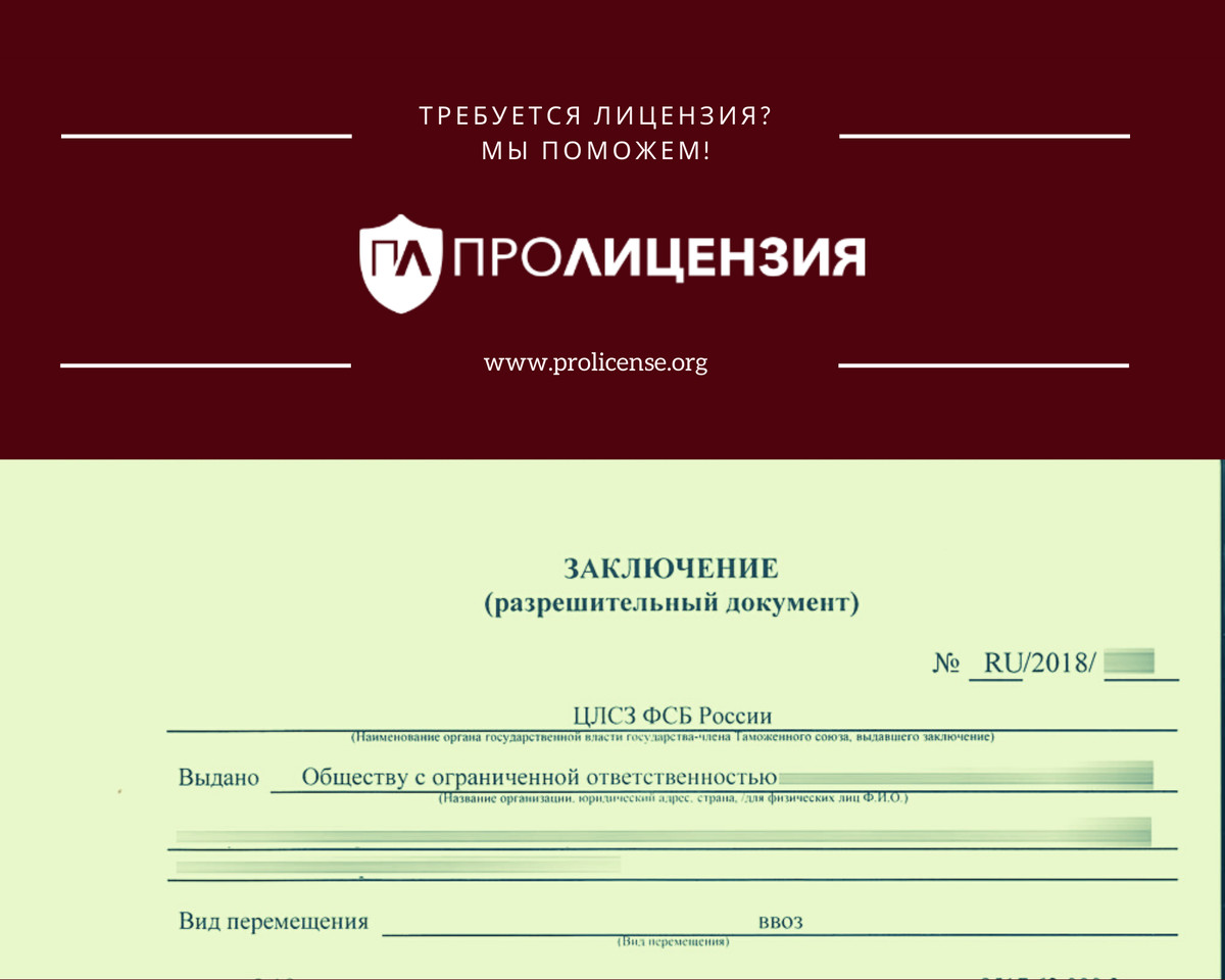 лицензия ФСБ