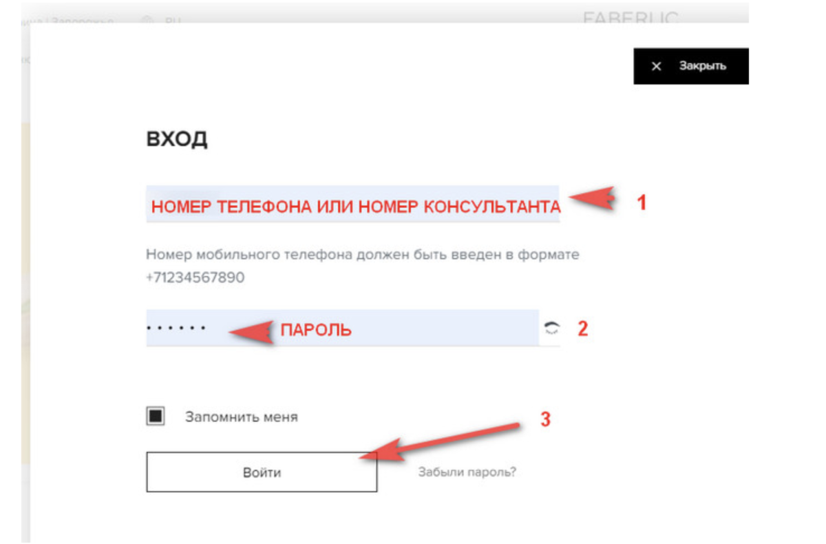 Фаберлик вход по номеру телефона