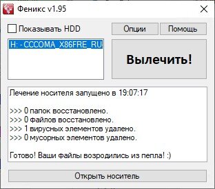 Очистка готова