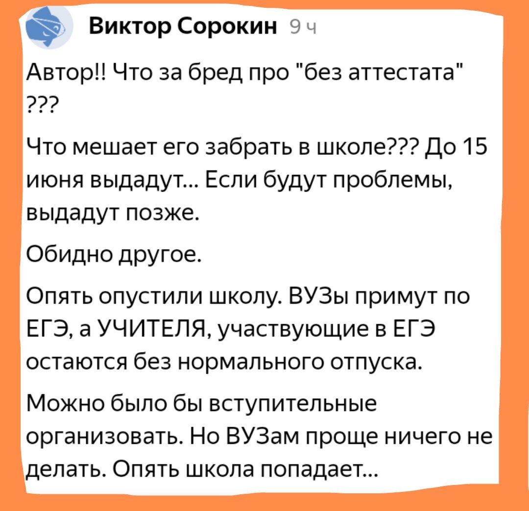 Ответ на комментарии о проведении ЕГЭ в июле и поступлении в вузы 