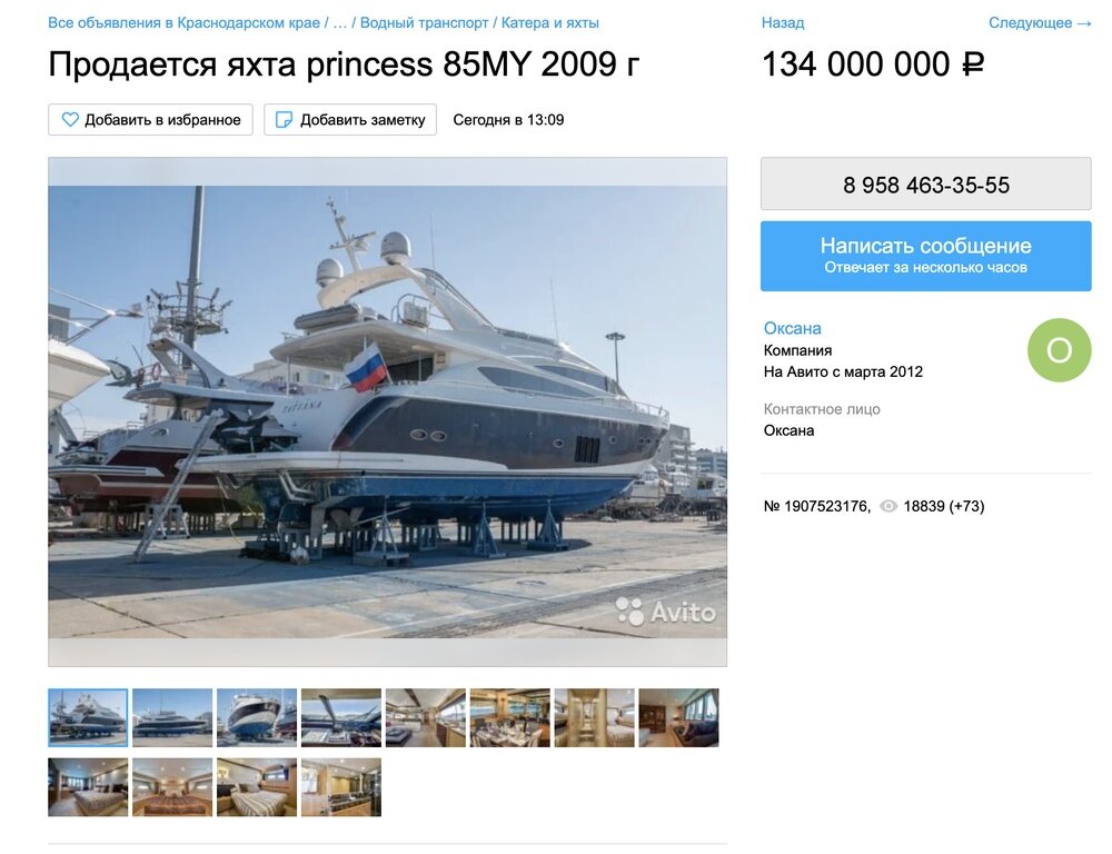 «Продается флайбриджная яхта премиум-класса Princess 85MY ОТ СОБСТВЕННИКА. 