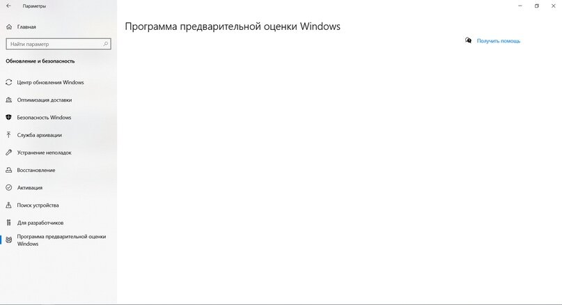 Пустое окно во вкладке «Предварительная оценка Windows».