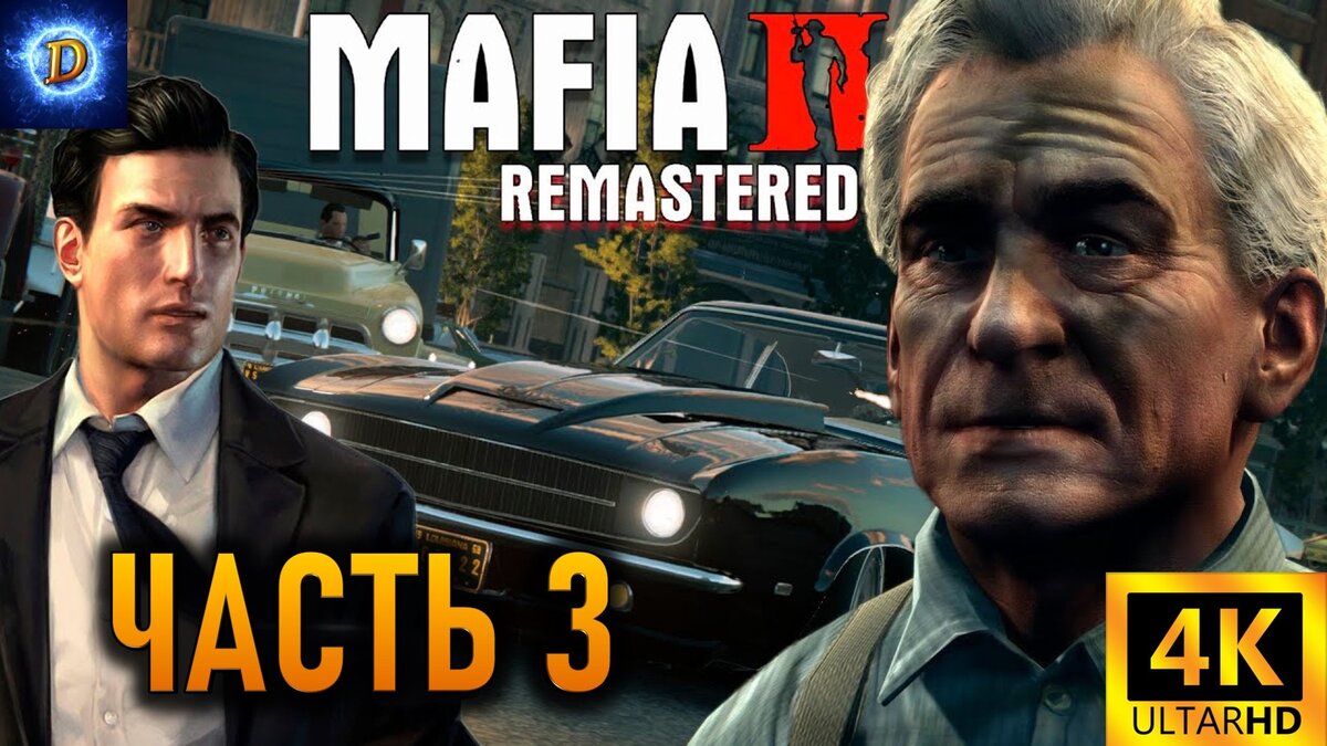Прохождение Mafia 2 Definitive Edition в 4К на Ultra Видео №3: Тюряга! Лео Галанте