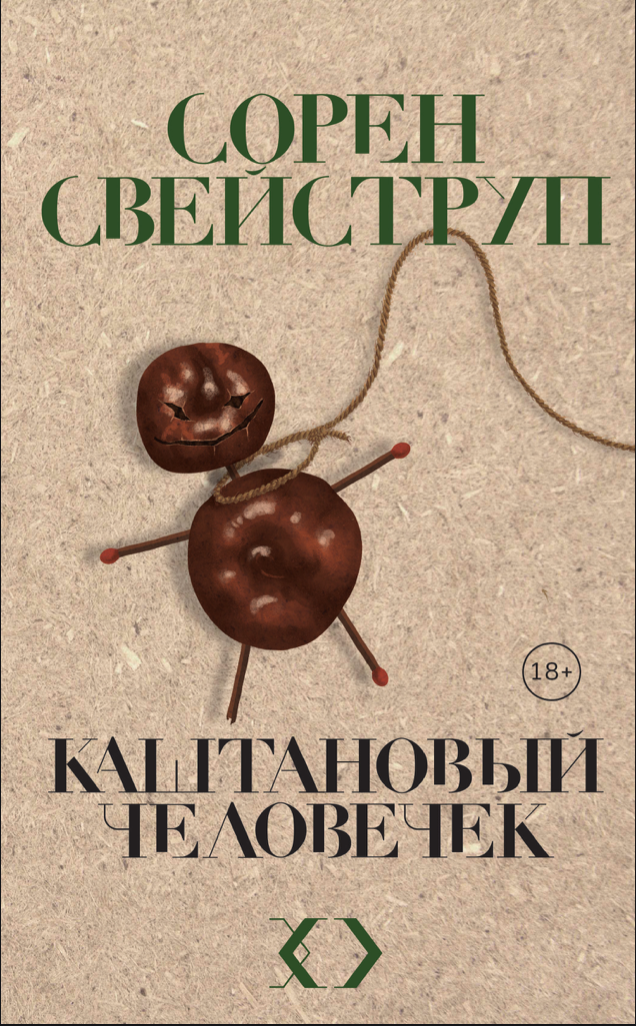 Фото обложки книги с сайта litres.ru