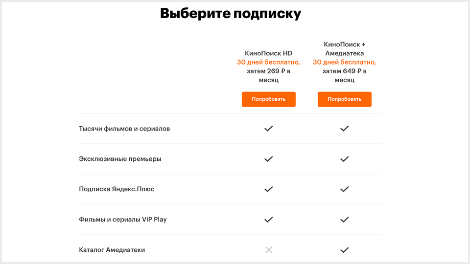 Подписка кинопоиск 269. КИНОПОИСК отменить подписку. К отменить подписку Кин. Как отключить подписку КИНОПОИСК на телевизоре. КИНОПОИСК отменить подписку на ТВ.