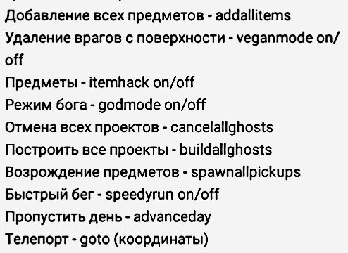 ЭТО ВСЕ ПОЛЕЗНЫЕ ЧИТЫ