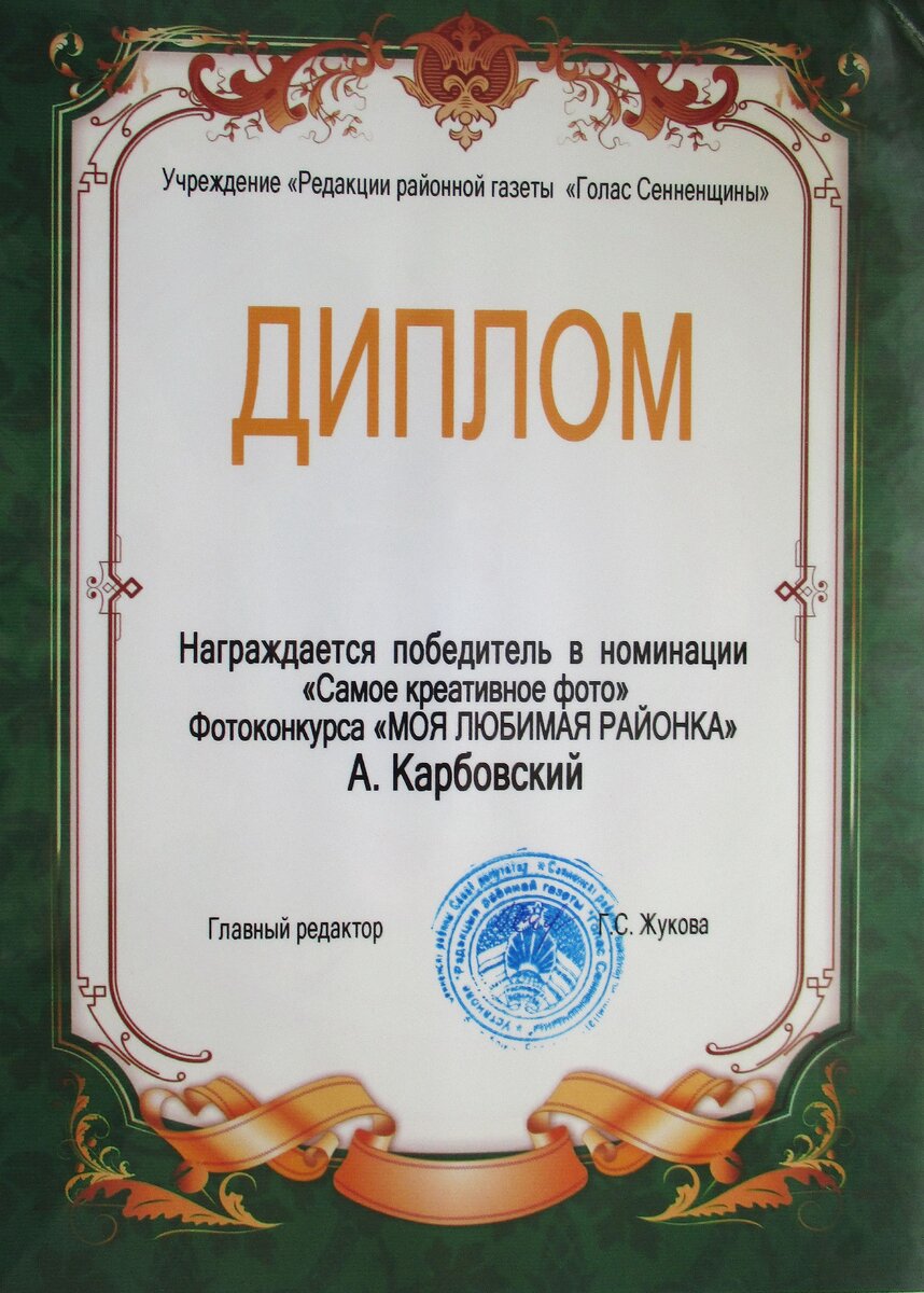 Диплом конкурса районной газеты.
