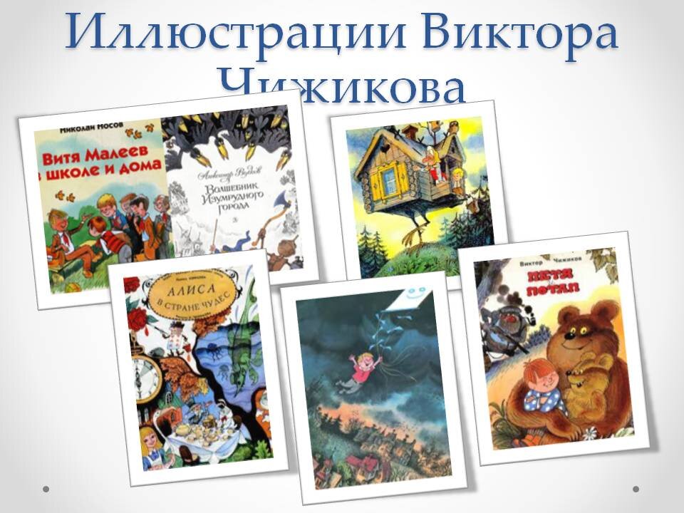 Художники иллюстраторы детских книг кто они авторы самых любимых картинок