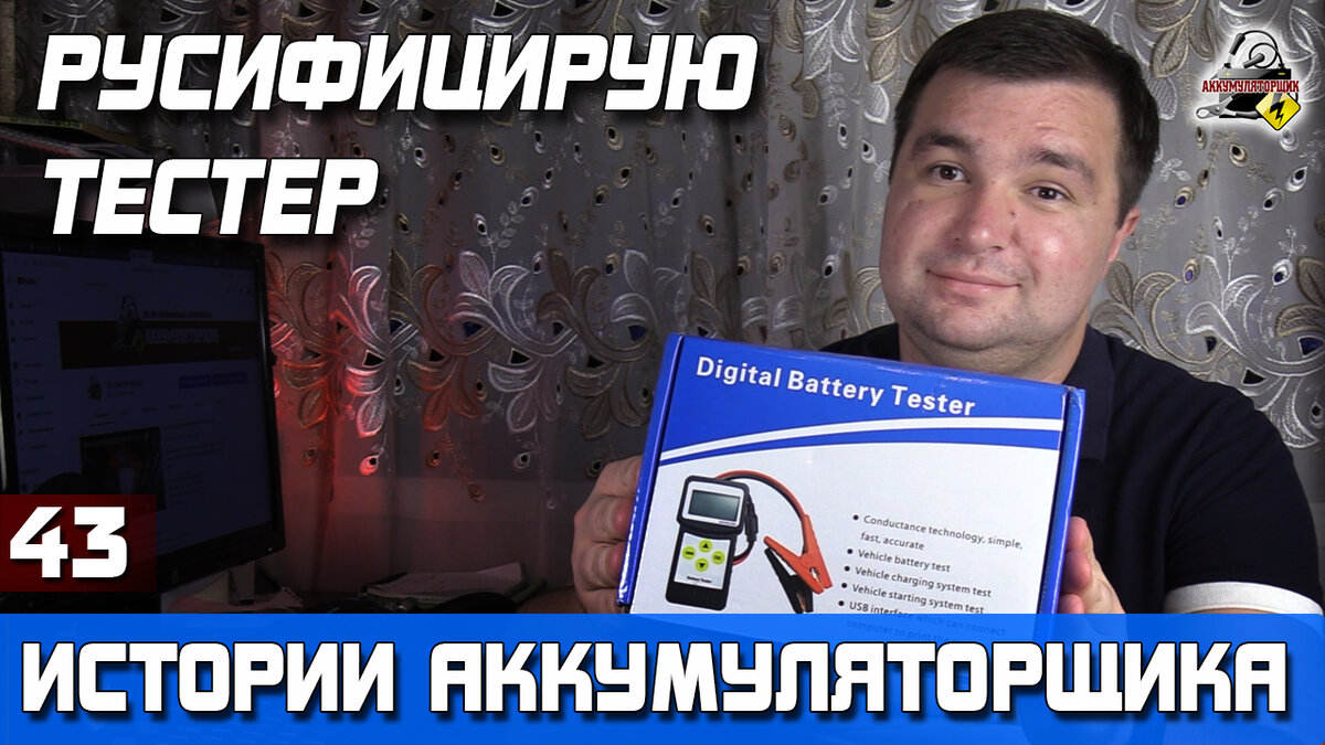 ИСТОРИЯ №43: КИТАЕЦ ПОПРОСИЛ РУСИФИЦИРОВАТЬ ТЕСТЕР!