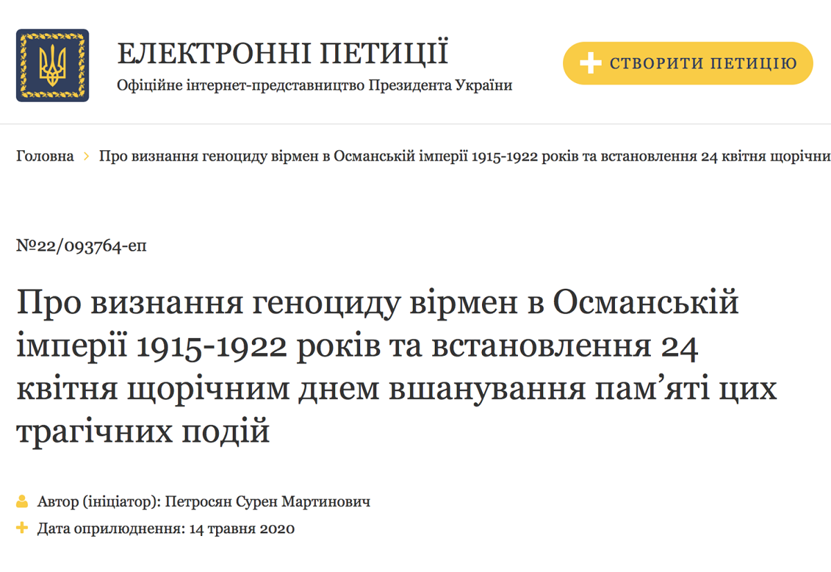 Скриншот: petition.president.gov.ua