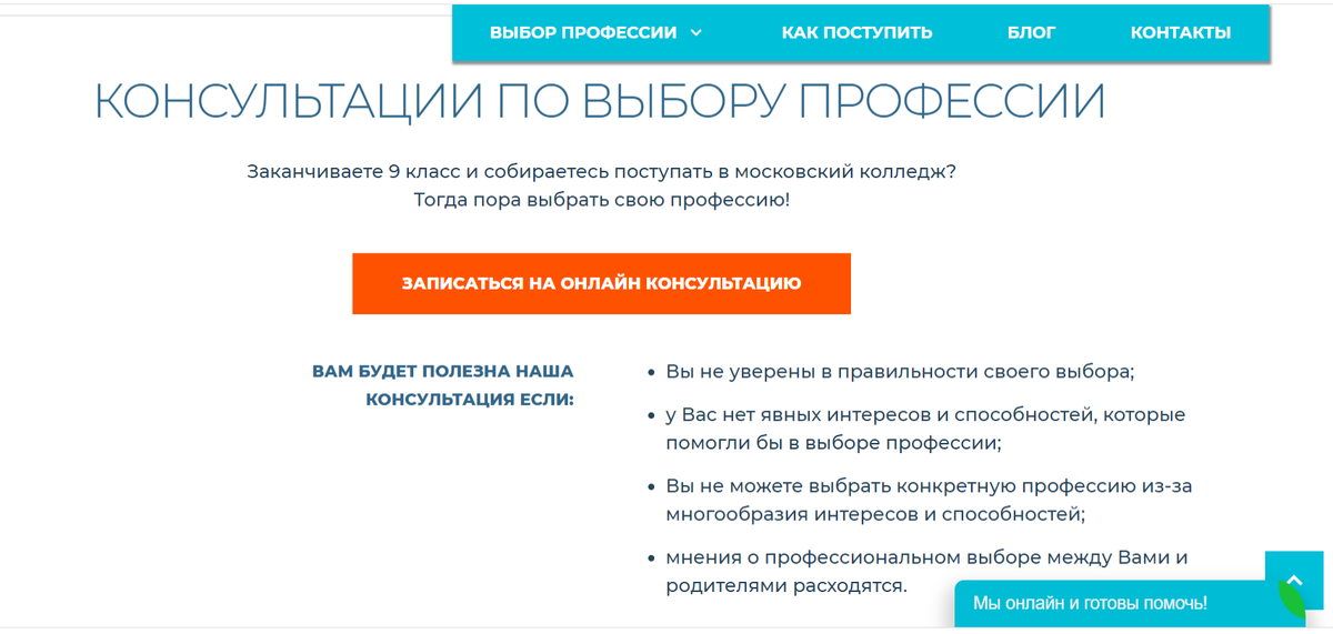 В Колледже современных технологий можно получить консультацию по выбору профессии, ссылка: https://sk12.ru/online/ 