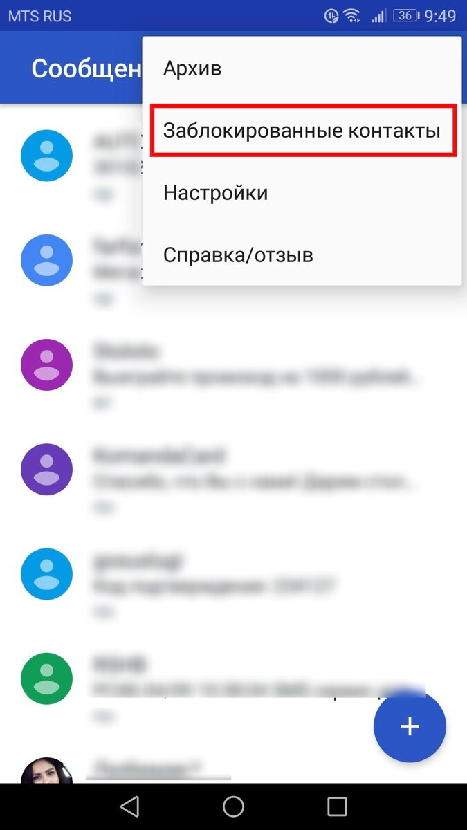 Где находятся заблокированные номера