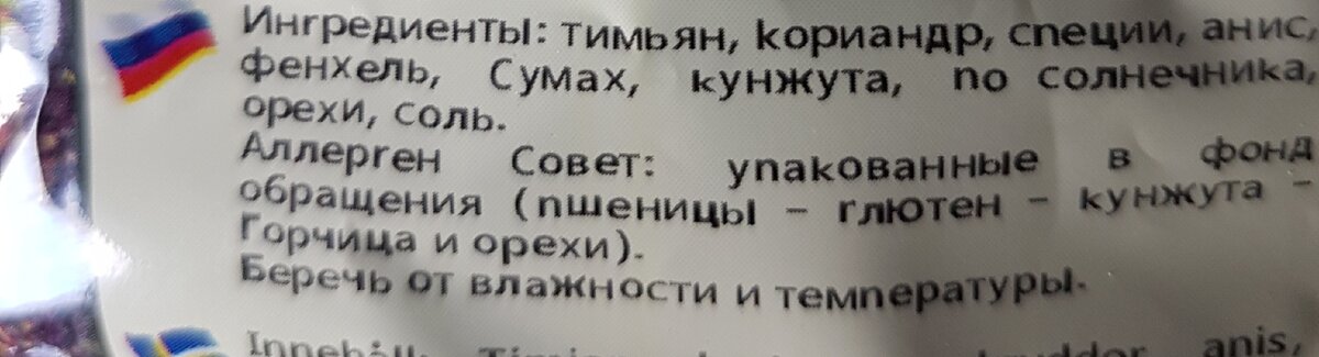 Купила недавно в сирийском магазине, удивилась, что состав и на русском есть.